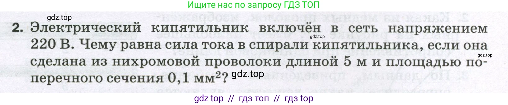 Физика, 8 класс Самостоятельные и контрольные работы, авторы: Марон Абрам Евсеевич, Марон Евгений Абрамович, издательство Просвещение, Москва, 2023, белого цвета, страница 52, номер 2, Условие