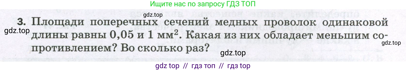 Физика, 8 класс Самостоятельные и контрольные работы, авторы: Марон Абрам Евсеевич, Марон Евгений Абрамович, издательство Просвещение, Москва, 2023, белого цвета, страница 52, номер 3, Условие