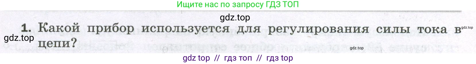Физика, 8 класс Самостоятельные и контрольные работы, авторы: Марон Абрам Евсеевич, Марон Евгений Абрамович, издательство Просвещение, Москва, 2023, белого цвета, страница 53, номер 1, Условие
