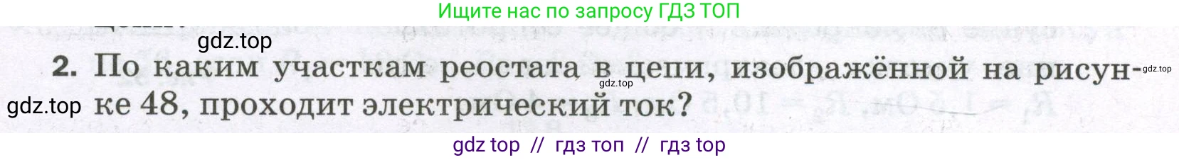 Физика, 8 класс Самостоятельные и контрольные работы, авторы: Марон Абрам Евсеевич, Марон Евгений Абрамович, издательство Просвещение, Москва, 2023, белого цвета, страница 53, номер 2, Условие