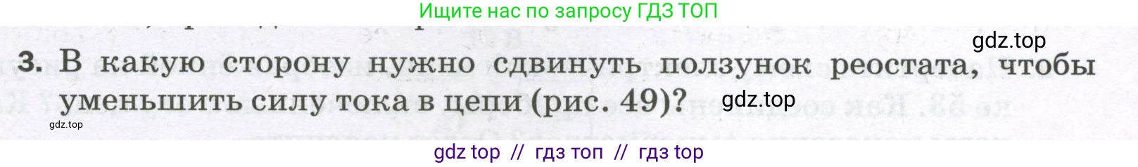 Физика, 8 класс Самостоятельные и контрольные работы, авторы: Марон Абрам Евсеевич, Марон Евгений Абрамович, издательство Просвещение, Москва, 2023, белого цвета, страница 53, номер 3, Условие