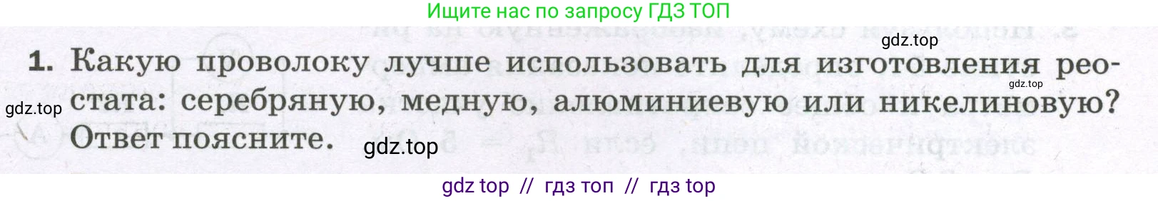 Физика, 8 класс Самостоятельные и контрольные работы, авторы: Марон Абрам Евсеевич, Марон Евгений Абрамович, издательство Просвещение, Москва, 2023, белого цвета, страница 53, номер 1, Условие