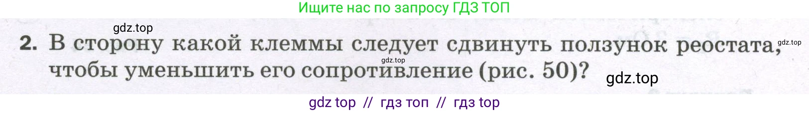 Физика, 8 класс Самостоятельные и контрольные работы, авторы: Марон Абрам Евсеевич, Марон Евгений Абрамович, издательство Просвещение, Москва, 2023, белого цвета, страница 53, номер 2, Условие