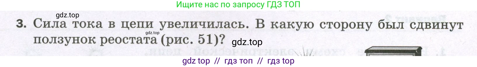 Физика, 8 класс Самостоятельные и контрольные работы, авторы: Марон Абрам Евсеевич, Марон Евгений Абрамович, издательство Просвещение, Москва, 2023, белого цвета, страница 53, номер 3, Условие