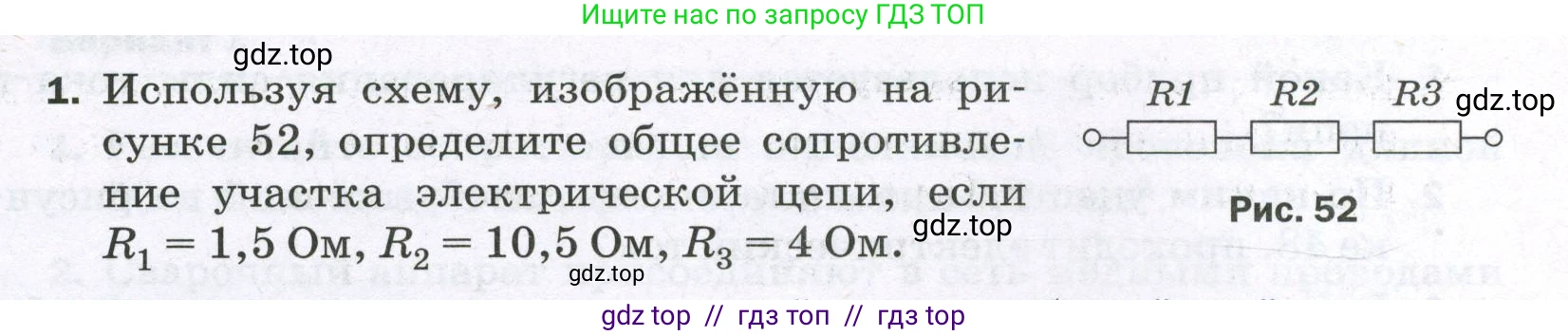 Физика, 8 класс Самостоятельные и контрольные работы, авторы: Марон Абрам Евсеевич, Марон Евгений Абрамович, издательство Просвещение, Москва, 2023, белого цвета, страница 54, номер 1, Условие