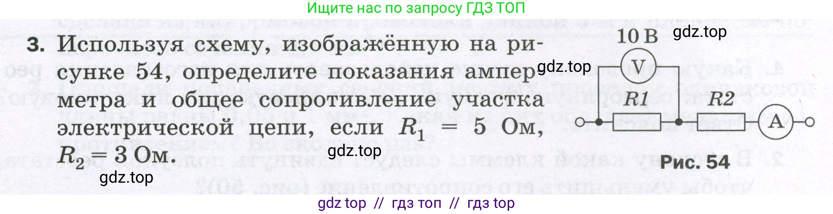 Физика, 8 класс Самостоятельные и контрольные работы, авторы: Марон Абрам Евсеевич, Марон Евгений Абрамович, издательство Просвещение, Москва, 2023, белого цвета, страница 54, номер 3, Условие