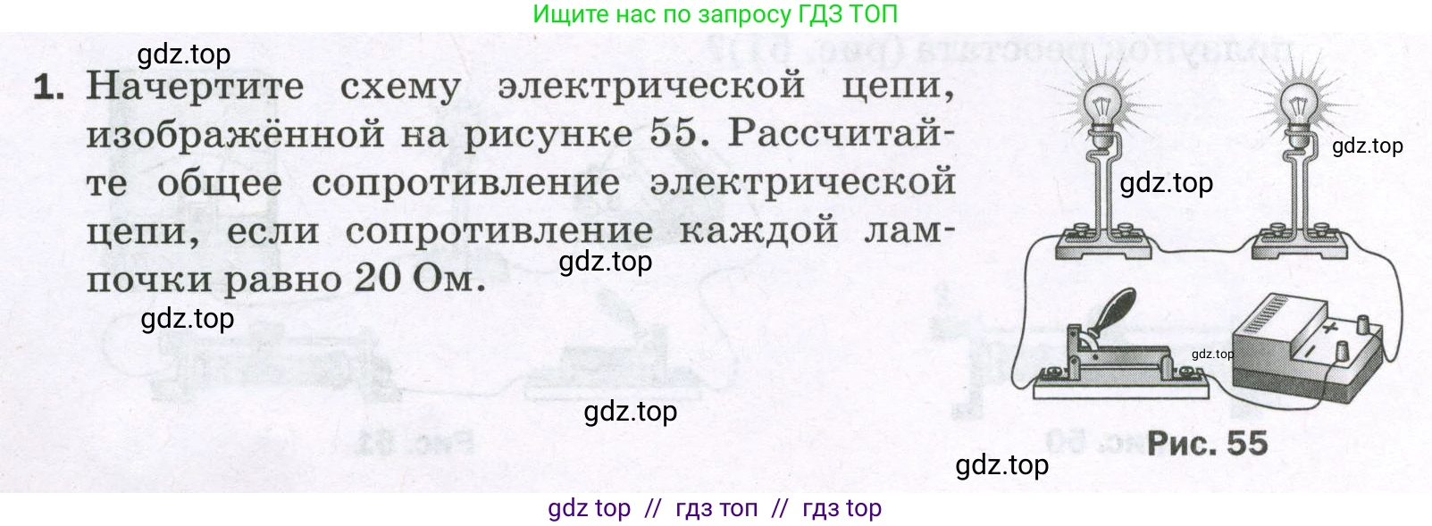 Физика, 8 класс Самостоятельные и контрольные работы, авторы: Марон Абрам Евсеевич, Марон Евгений Абрамович, издательство Просвещение, Москва, 2023, белого цвета, страница 54, номер 1, Условие