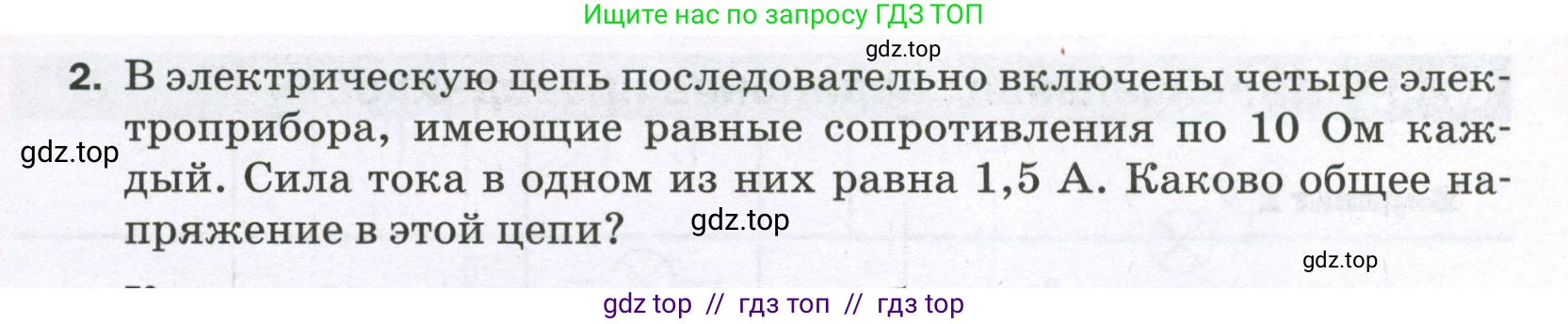 Физика, 8 класс Самостоятельные и контрольные работы, авторы: Марон Абрам Евсеевич, Марон Евгений Абрамович, издательство Просвещение, Москва, 2023, белого цвета, страница 55, номер 2, Условие