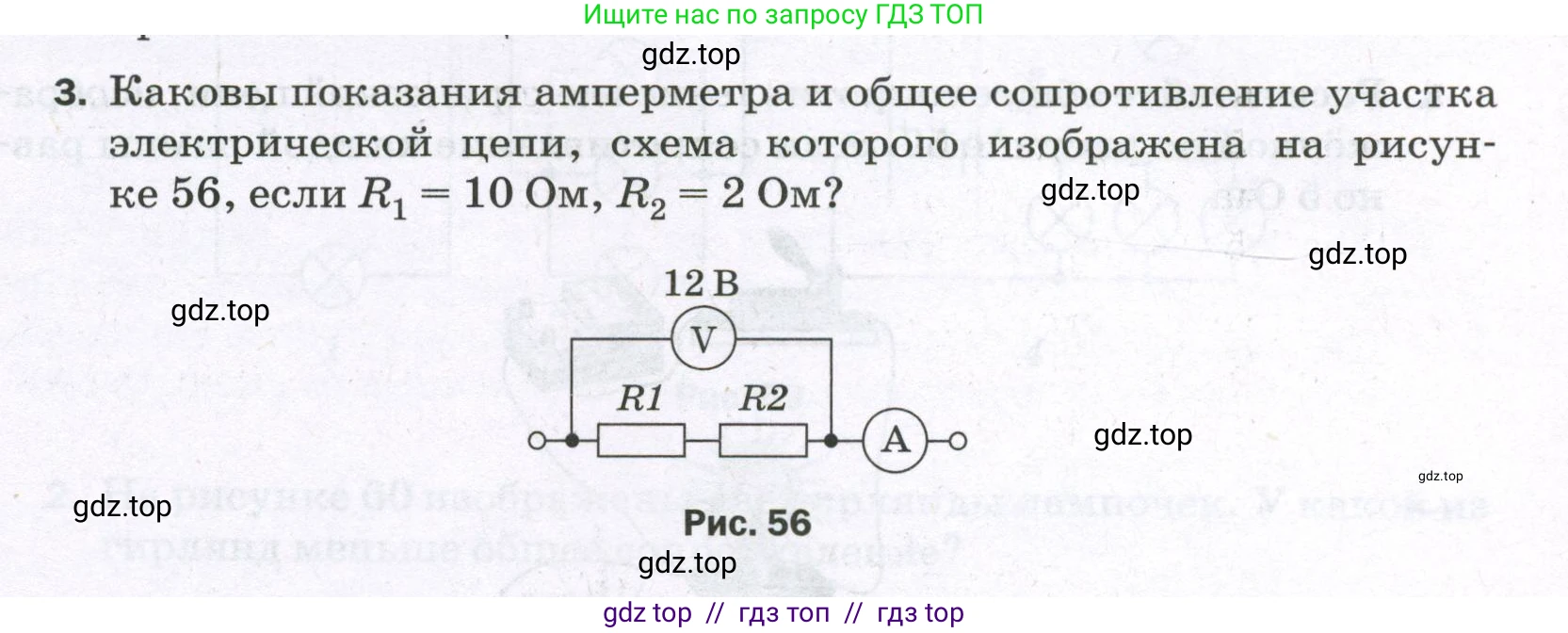 Физика, 8 класс Самостоятельные и контрольные работы, авторы: Марон Абрам Евсеевич, Марон Евгений Абрамович, издательство Просвещение, Москва, 2023, белого цвета, страница 55, номер 3, Условие