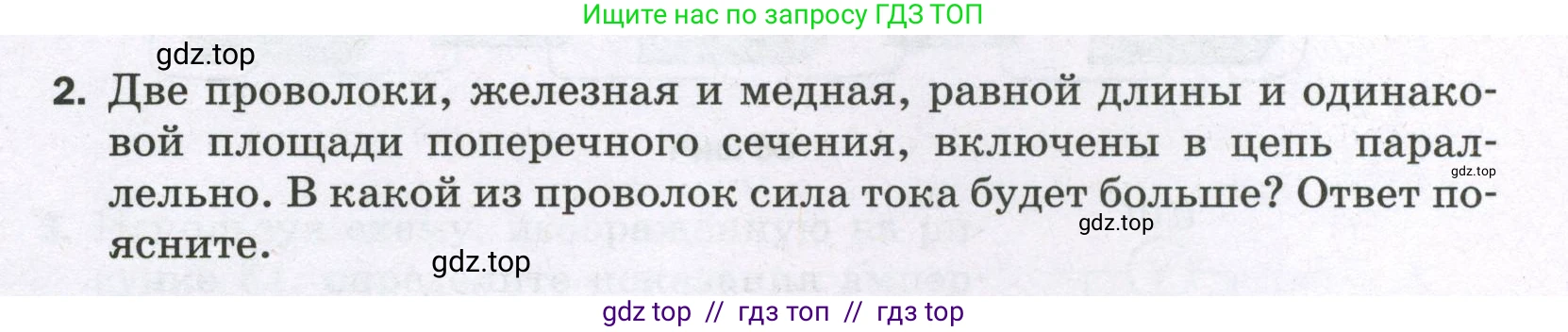 Физика, 8 класс Самостоятельные и контрольные работы, авторы: Марон Абрам Евсеевич, Марон Евгений Абрамович, издательство Просвещение, Москва, 2023, белого цвета, страница 56, номер 2, Условие