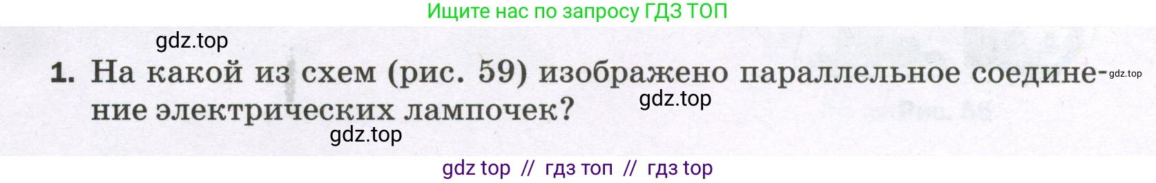 Физика, 8 класс Самостоятельные и контрольные работы, авторы: Марон Абрам Евсеевич, Марон Евгений Абрамович, издательство Просвещение, Москва, 2023, белого цвета, страница 56, номер 1, Условие