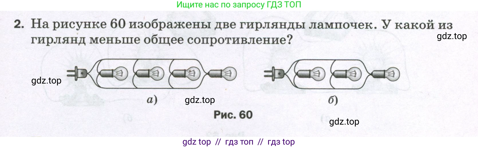 Физика, 8 класс Самостоятельные и контрольные работы, авторы: Марон Абрам Евсеевич, Марон Евгений Абрамович, издательство Просвещение, Москва, 2023, белого цвета, страница 57, номер 2, Условие