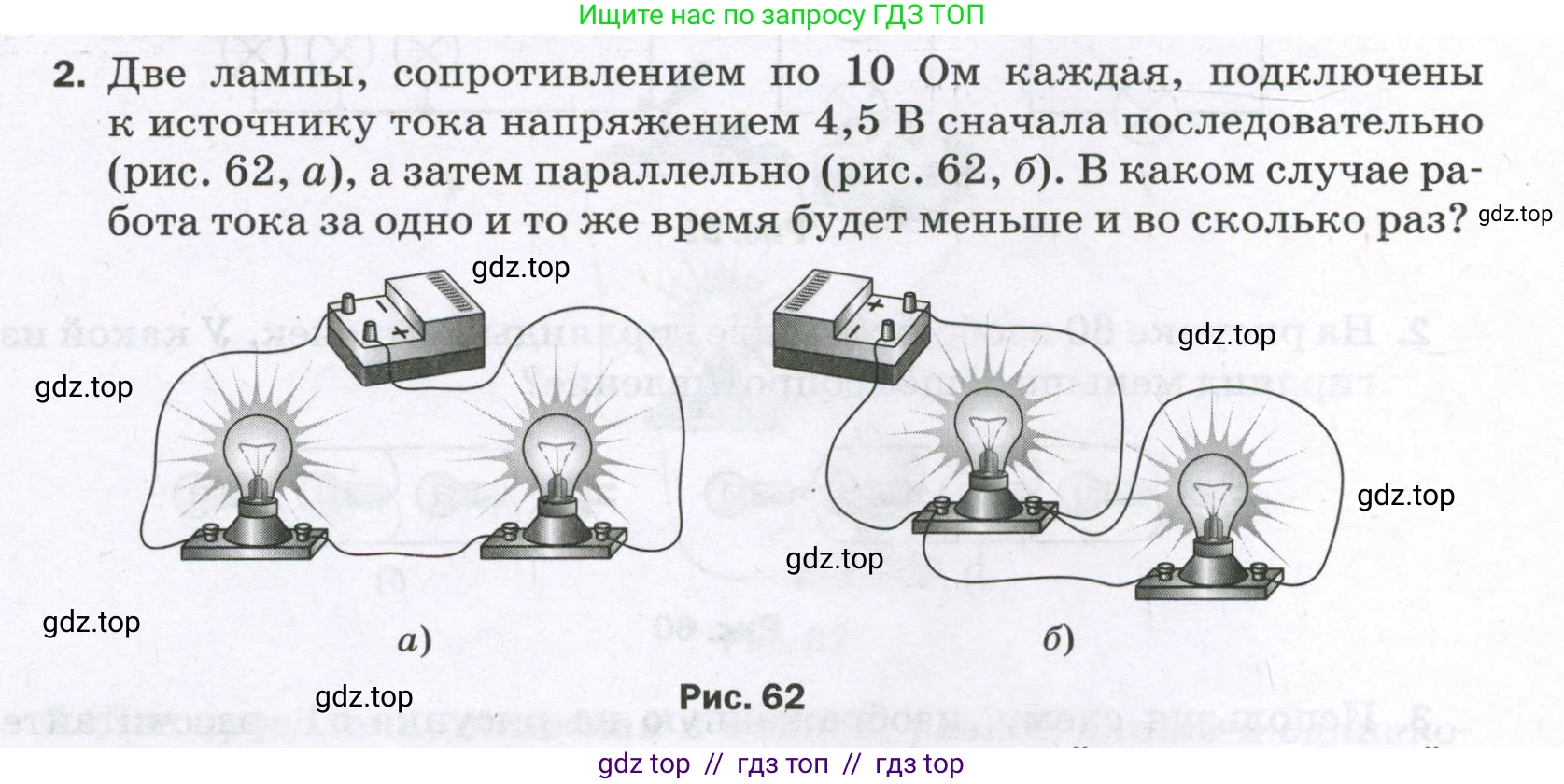 Физика, 8 класс Самостоятельные и контрольные работы, авторы: Марон Абрам Евсеевич, Марон Евгений Абрамович, издательство Просвещение, Москва, 2023, белого цвета, страница 58, номер 2, Условие