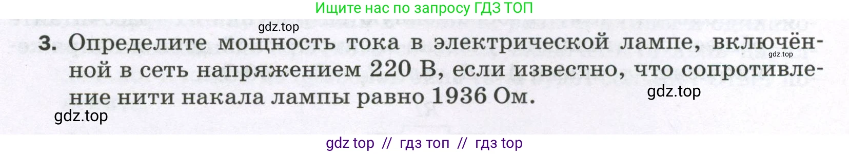 Физика, 8 класс Самостоятельные и контрольные работы, авторы: Марон Абрам Евсеевич, Марон Евгений Абрамович, издательство Просвещение, Москва, 2023, белого цвета, страница 58, номер 3, Условие