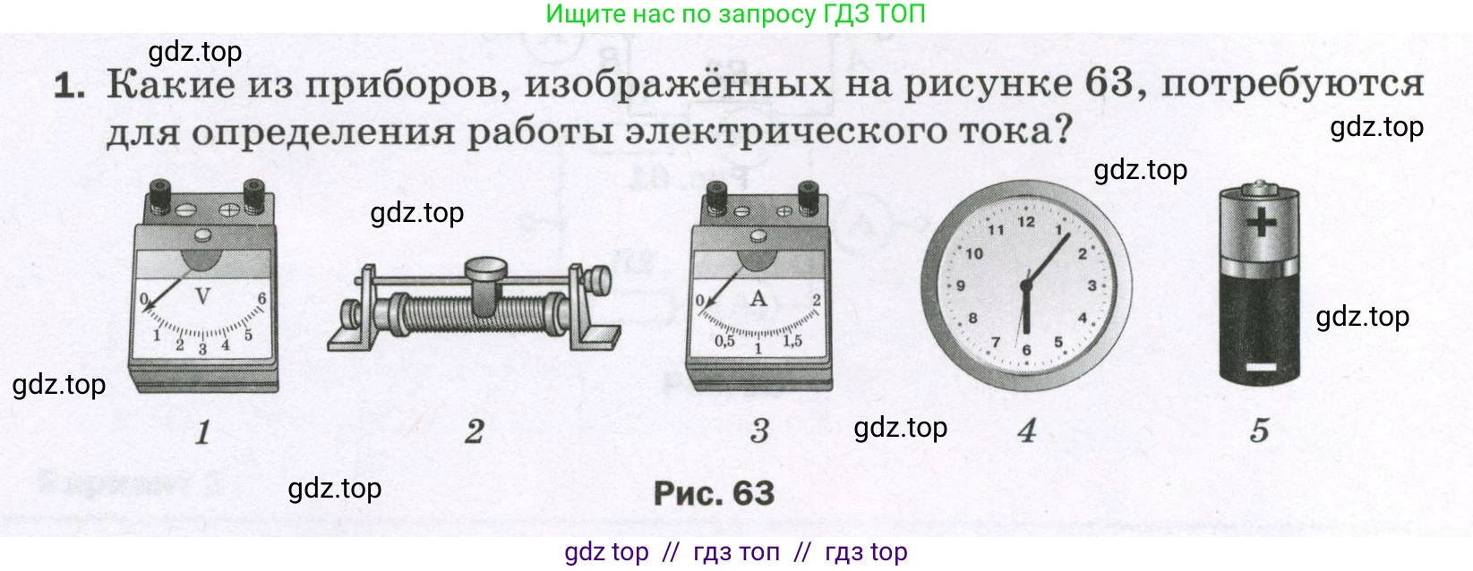 Физика, 8 класс Самостоятельные и контрольные работы, авторы: Марон Абрам Евсеевич, Марон Евгений Абрамович, издательство Просвещение, Москва, 2023, белого цвета, страница 58, номер 1, Условие