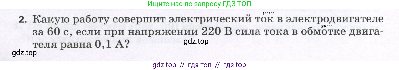 Физика, 8 класс Самостоятельные и контрольные работы, авторы: Марон Абрам Евсеевич, Марон Евгений Абрамович, издательство Просвещение, Москва, 2023, белого цвета, страница 58, номер 2, Условие