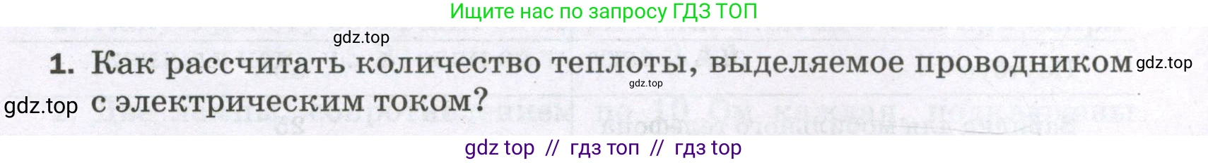 Физика, 8 класс Самостоятельные и контрольные работы, авторы: Марон Абрам Евсеевич, Марон Евгений Абрамович, издательство Просвещение, Москва, 2023, белого цвета, страница 60, номер 1, Условие
