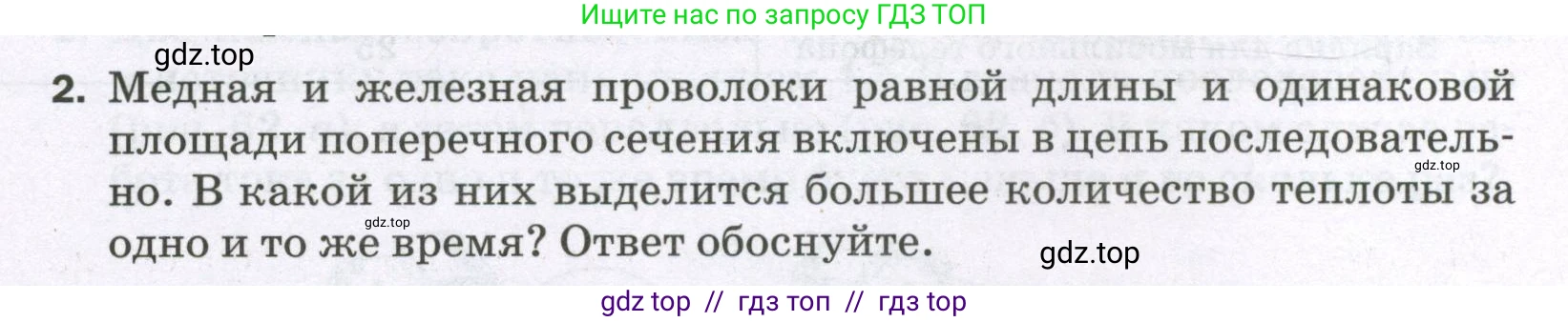 Физика, 8 класс Самостоятельные и контрольные работы, авторы: Марон Абрам Евсеевич, Марон Евгений Абрамович, издательство Просвещение, Москва, 2023, белого цвета, страница 60, номер 2, Условие