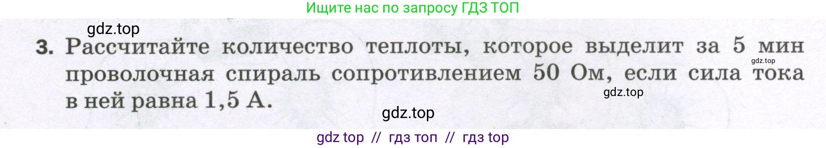 Физика, 8 класс Самостоятельные и контрольные работы, авторы: Марон Абрам Евсеевич, Марон Евгений Абрамович, издательство Просвещение, Москва, 2023, белого цвета, страница 60, номер 3, Условие