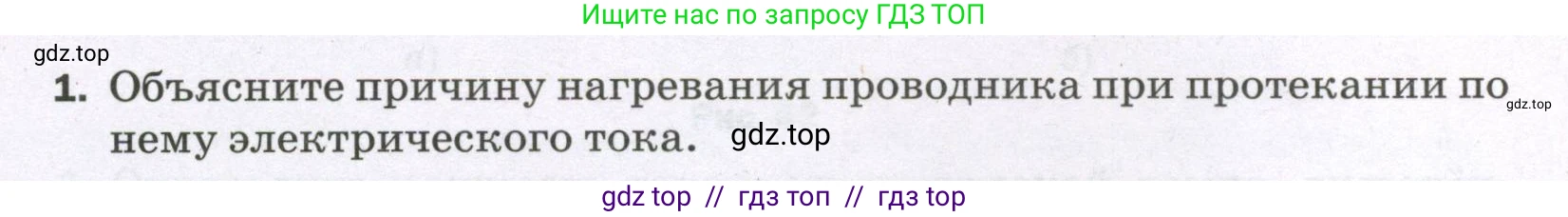 Физика, 8 класс Самостоятельные и контрольные работы, авторы: Марон Абрам Евсеевич, Марон Евгений Абрамович, издательство Просвещение, Москва, 2023, белого цвета, страница 60, номер 1, Условие