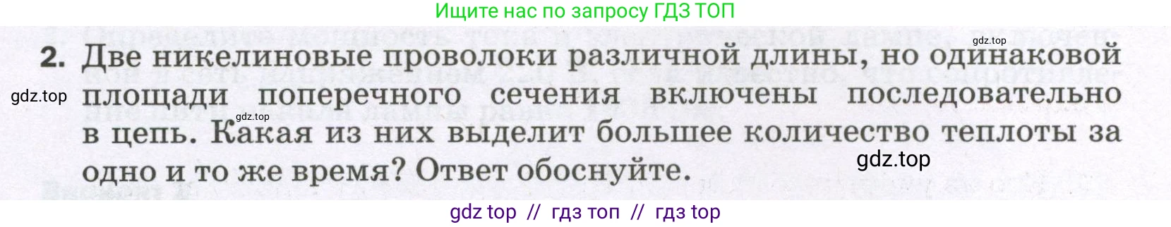 Физика, 8 класс Самостоятельные и контрольные работы, авторы: Марон Абрам Евсеевич, Марон Евгений Абрамович, издательство Просвещение, Москва, 2023, белого цвета, страница 60, номер 2, Условие