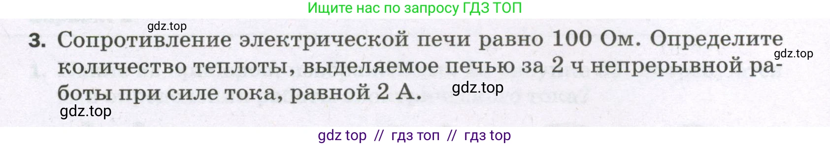 Физика, 8 класс Самостоятельные и контрольные работы, авторы: Марон Абрам Евсеевич, Марон Евгений Абрамович, издательство Просвещение, Москва, 2023, белого цвета, страница 60, номер 3, Условие