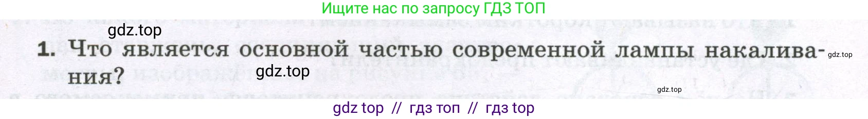 Физика, 8 класс Самостоятельные и контрольные работы, авторы: Марон Абрам Евсеевич, Марон Евгений Абрамович, издательство Просвещение, Москва, 2023, белого цвета, страница 61, номер 1, Условие