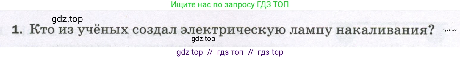 Физика, 8 класс Самостоятельные и контрольные работы, авторы: Марон Абрам Евсеевич, Марон Евгений Абрамович, издательство Просвещение, Москва, 2023, белого цвета, страница 61, номер 1, Условие