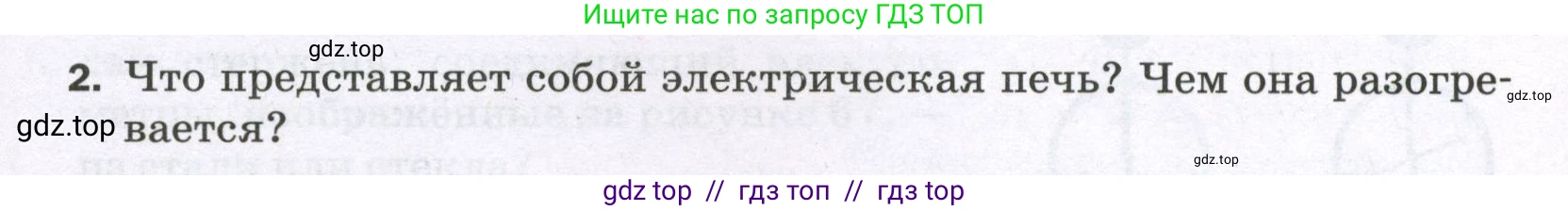 Физика, 8 класс Самостоятельные и контрольные работы, авторы: Марон Абрам Евсеевич, Марон Евгений Абрамович, издательство Просвещение, Москва, 2023, белого цвета, страница 61, номер 2, Условие