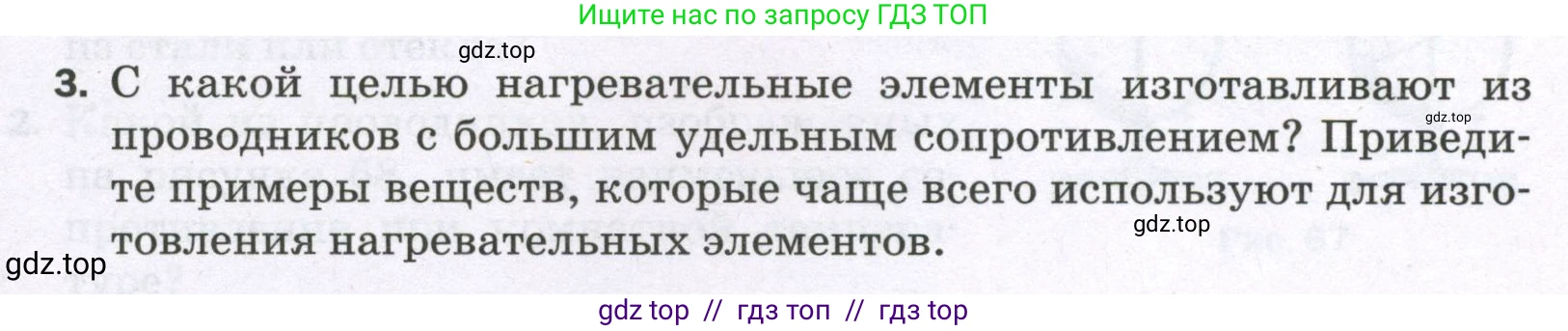 Физика, 8 класс Самостоятельные и контрольные работы, авторы: Марон Абрам Евсеевич, Марон Евгений Абрамович, издательство Просвещение, Москва, 2023, белого цвета, страница 61, номер 3, Условие