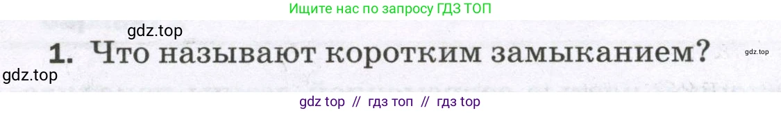 Физика, 8 класс Самостоятельные и контрольные работы, авторы: Марон Абрам Евсеевич, Марон Евгений Абрамович, издательство Просвещение, Москва, 2023, белого цвета, страница 62, номер 1, Условие