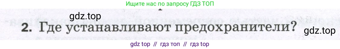 Физика, 8 класс Самостоятельные и контрольные работы, авторы: Марон Абрам Евсеевич, Марон Евгений Абрамович, издательство Просвещение, Москва, 2023, белого цвета, страница 62, номер 2, Условие