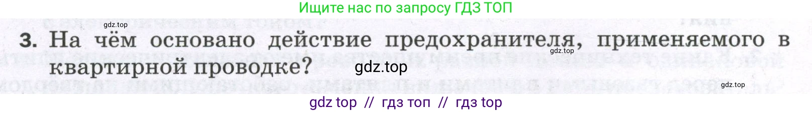Физика, 8 класс Самостоятельные и контрольные работы, авторы: Марон Абрам Евсеевич, Марон Евгений Абрамович, издательство Просвещение, Москва, 2023, белого цвета, страница 62, номер 3, Условие