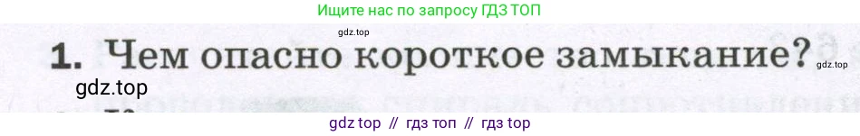 Физика, 8 класс Самостоятельные и контрольные работы, авторы: Марон Абрам Евсеевич, Марон Евгений Абрамович, издательство Просвещение, Москва, 2023, белого цвета, страница 62, номер 1, Условие