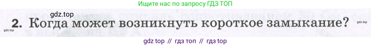 Физика, 8 класс Самостоятельные и контрольные работы, авторы: Марон Абрам Евсеевич, Марон Евгений Абрамович, издательство Просвещение, Москва, 2023, белого цвета, страница 62, номер 2, Условие
