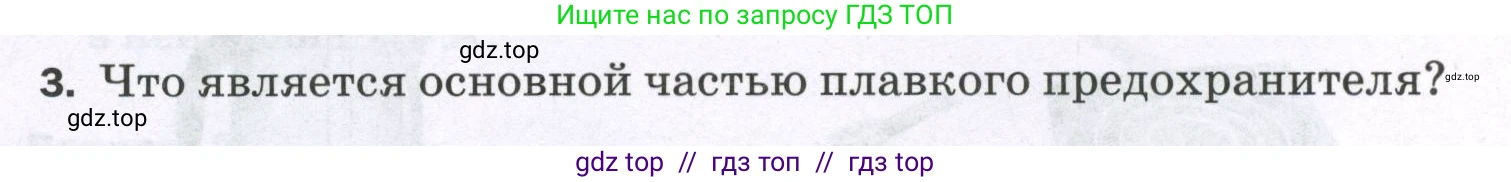 Физика, 8 класс Самостоятельные и контрольные работы, авторы: Марон Абрам Евсеевич, Марон Евгений Абрамович, издательство Просвещение, Москва, 2023, белого цвета, страница 62, номер 3, Условие