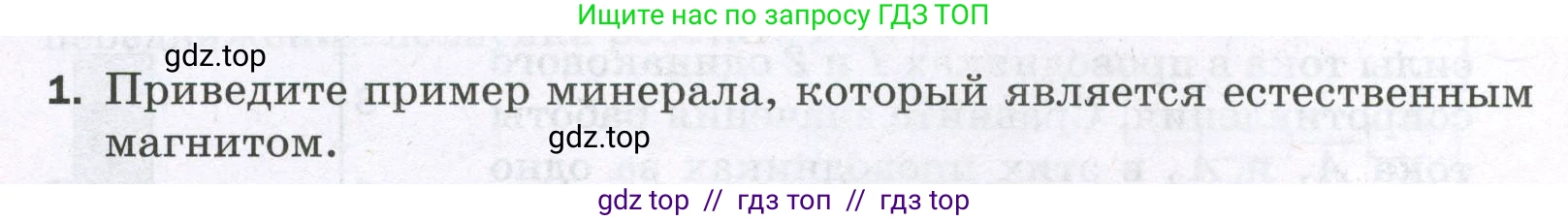 Физика, 8 класс Самостоятельные и контрольные работы, авторы: Марон Абрам Евсеевич, Марон Евгений Абрамович, издательство Просвещение, Москва, 2023, белого цвета, страница 66, номер 1, Условие