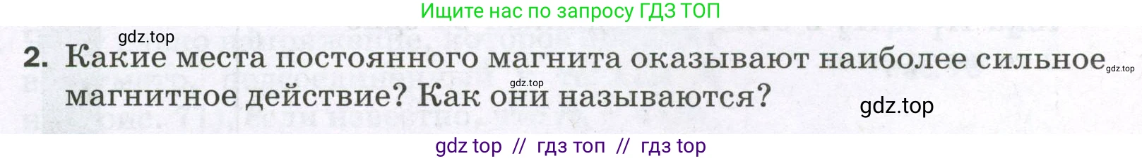 Физика, 8 класс Самостоятельные и контрольные работы, авторы: Марон Абрам Евсеевич, Марон Евгений Абрамович, издательство Просвещение, Москва, 2023, белого цвета, страница 66, номер 2, Условие