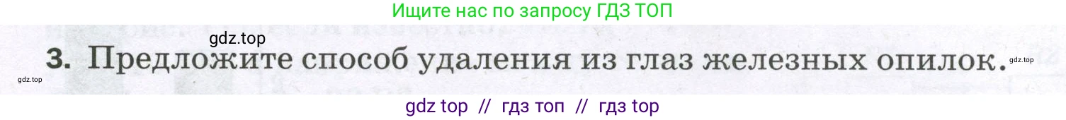 Физика, 8 класс Самостоятельные и контрольные работы, авторы: Марон Абрам Евсеевич, Марон Евгений Абрамович, издательство Просвещение, Москва, 2023, белого цвета, страница 66, номер 3, Условие