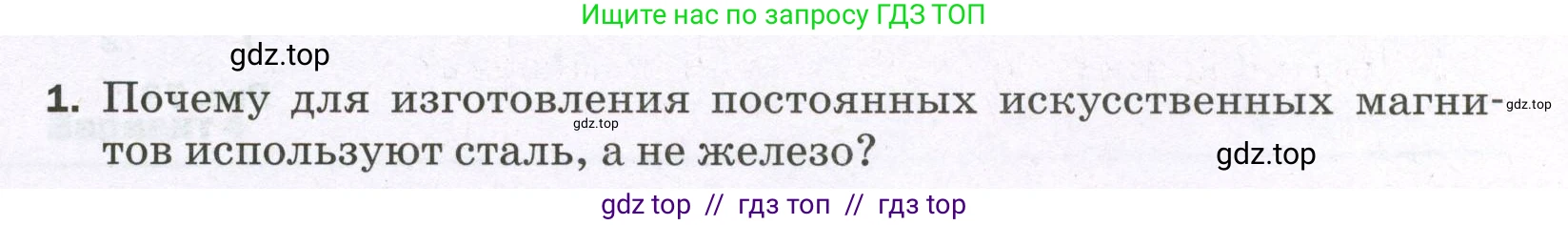 Физика, 8 класс Самостоятельные и контрольные работы, авторы: Марон Абрам Евсеевич, Марон Евгений Абрамович, издательство Просвещение, Москва, 2023, белого цвета, страница 66, номер 1, Условие