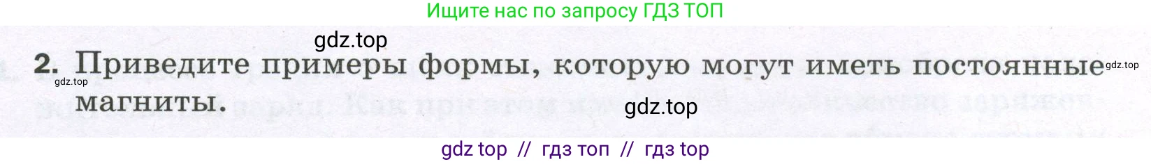 Физика, 8 класс Самостоятельные и контрольные работы, авторы: Марон Абрам Евсеевич, Марон Евгений Абрамович, издательство Просвещение, Москва, 2023, белого цвета, страница 66, номер 2, Условие