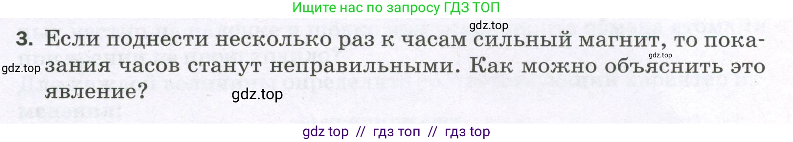 Физика, 8 класс Самостоятельные и контрольные работы, авторы: Марон Абрам Евсеевич, Марон Евгений Абрамович, издательство Просвещение, Москва, 2023, белого цвета, страница 66, номер 3, Условие