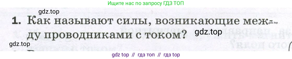 Физика, 8 класс Самостоятельные и контрольные работы, авторы: Марон Абрам Евсеевич, Марон Евгений Абрамович, издательство Просвещение, Москва, 2023, белого цвета, страница 67, номер 1, Условие