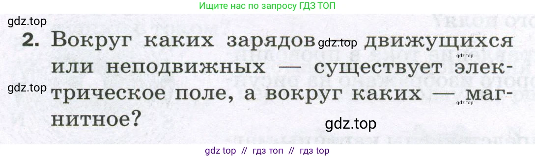 Физика, 8 класс Самостоятельные и контрольные работы, авторы: Марон Абрам Евсеевич, Марон Евгений Абрамович, издательство Просвещение, Москва, 2023, белого цвета, страница 67, номер 2, Условие