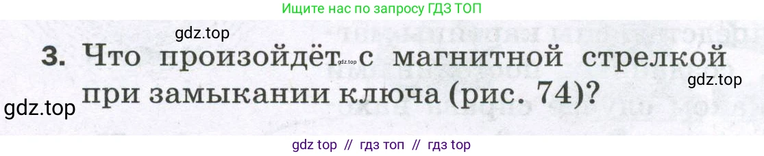 Физика, 8 класс Самостоятельные и контрольные работы, авторы: Марон Абрам Евсеевич, Марон Евгений Абрамович, издательство Просвещение, Москва, 2023, белого цвета, страница 67, номер 3, Условие