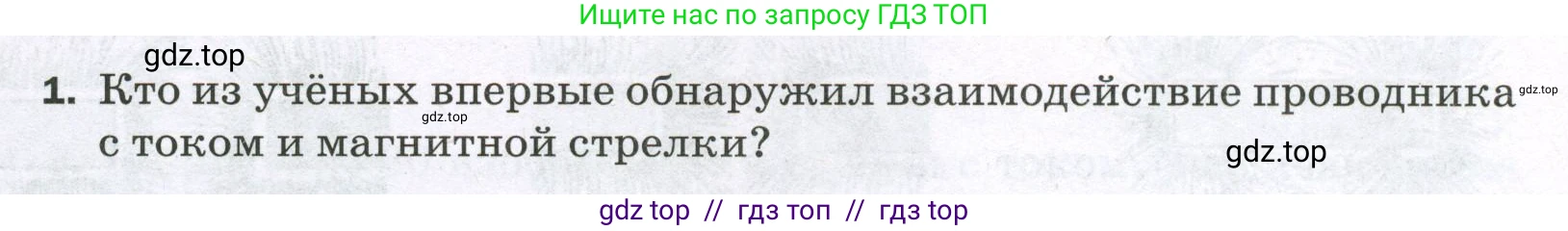 Физика, 8 класс Самостоятельные и контрольные работы, авторы: Марон Абрам Евсеевич, Марон Евгений Абрамович, издательство Просвещение, Москва, 2023, белого цвета, страница 67, номер 1, Условие