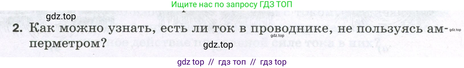Физика, 8 класс Самостоятельные и контрольные работы, авторы: Марон Абрам Евсеевич, Марон Евгений Абрамович, издательство Просвещение, Москва, 2023, белого цвета, страница 67, номер 2, Условие
