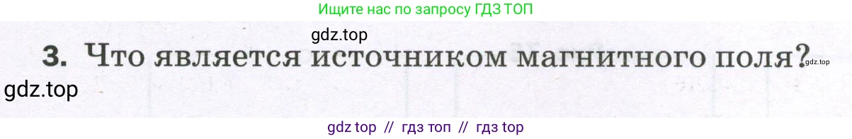 Физика, 8 класс Самостоятельные и контрольные работы, авторы: Марон Абрам Евсеевич, Марон Евгений Абрамович, издательство Просвещение, Москва, 2023, белого цвета, страница 67, номер 3, Условие