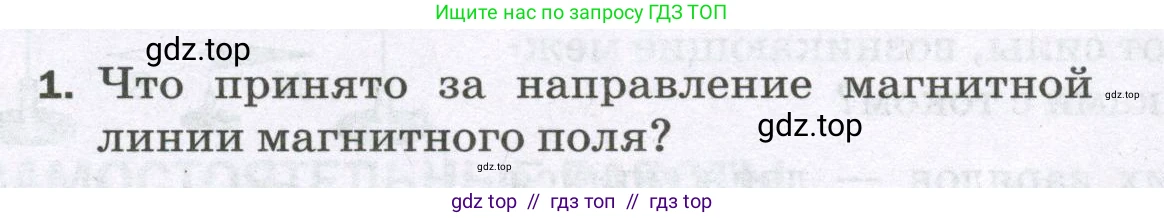 Физика, 8 класс Самостоятельные и контрольные работы, авторы: Марон Абрам Евсеевич, Марон Евгений Абрамович, издательство Просвещение, Москва, 2023, белого цвета, страница 68, номер 1, Условие