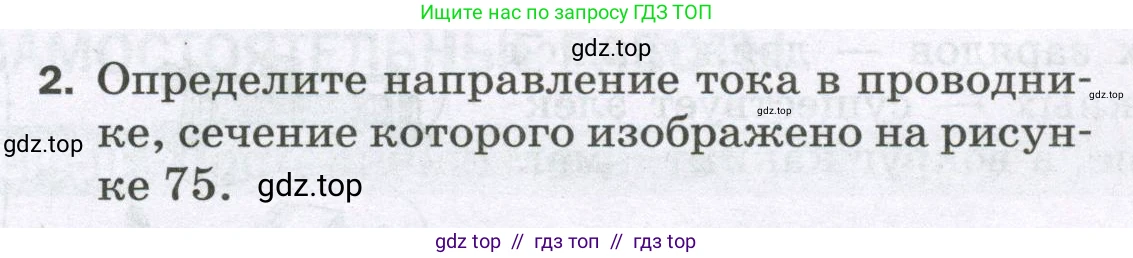 Физика, 8 класс Самостоятельные и контрольные работы, авторы: Марон Абрам Евсеевич, Марон Евгений Абрамович, издательство Просвещение, Москва, 2023, белого цвета, страница 68, номер 2, Условие